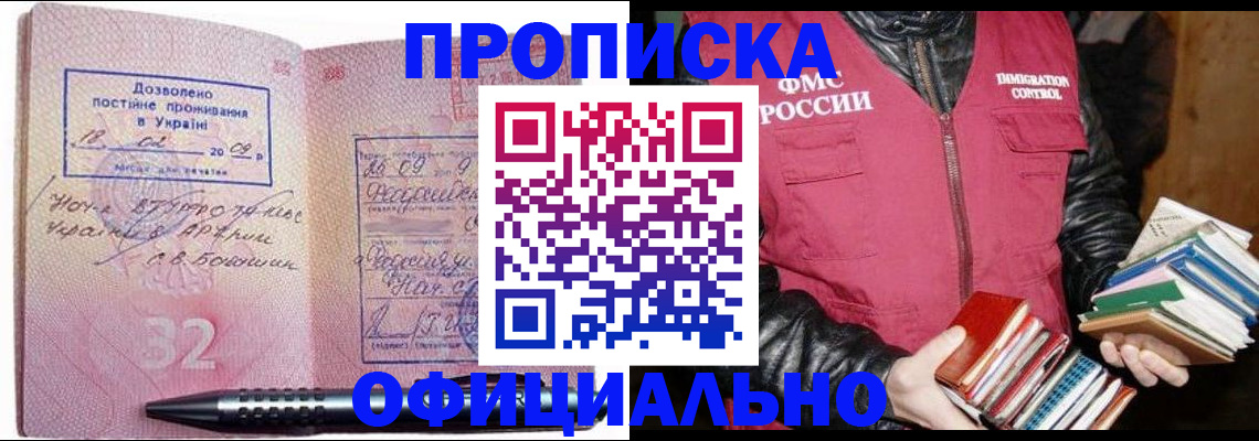 прописка законно в Чехове