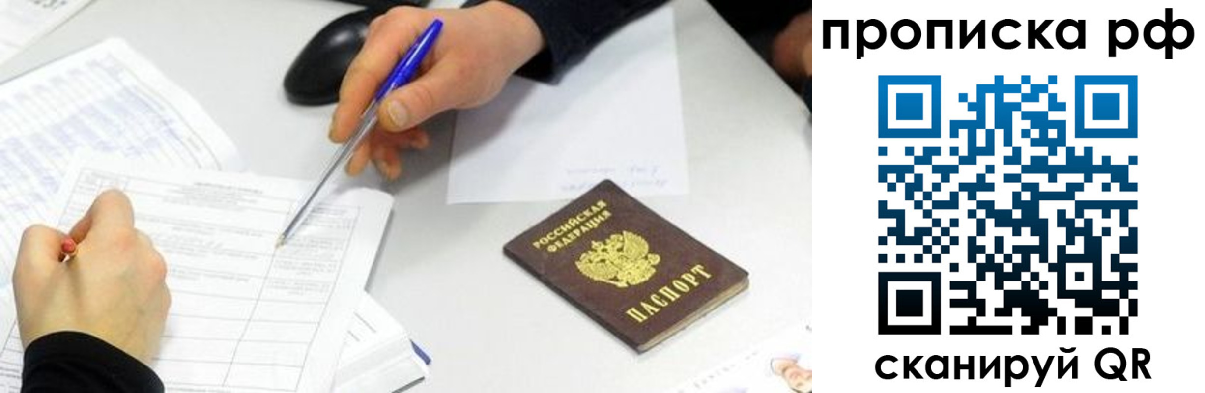 прописка штамп в Чехове