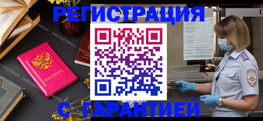 прописка для кредита в Чехове